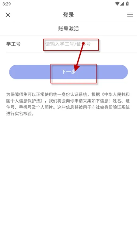 爱济职下载2024最新版
