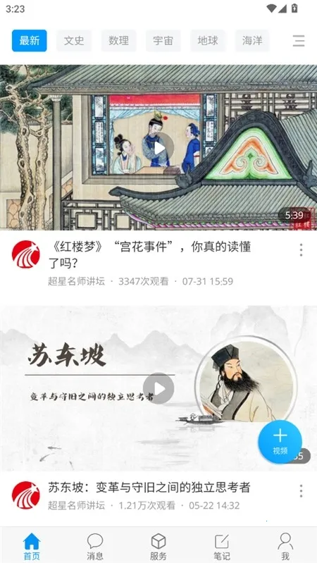 爱济职下载2024最新版