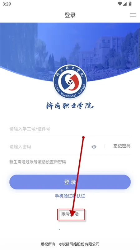爱济职下载2024最新版