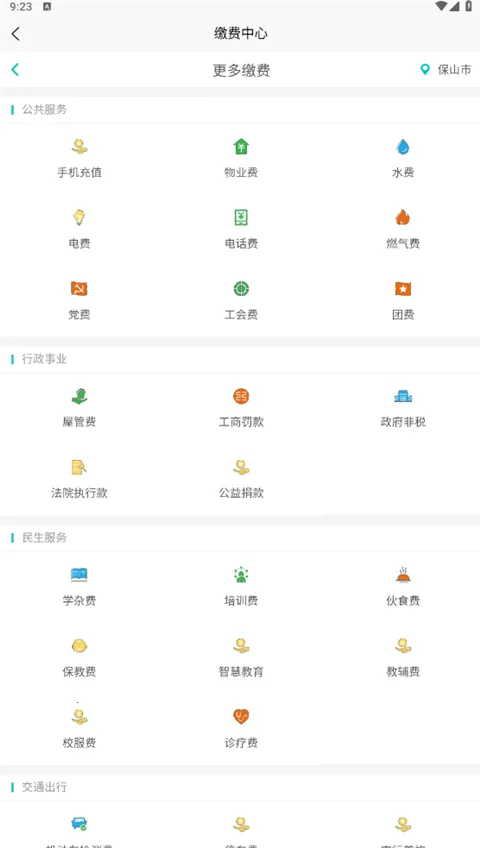 保山数字市民(城市生活服务平台) 保山数字市民(城市生活服务平台)