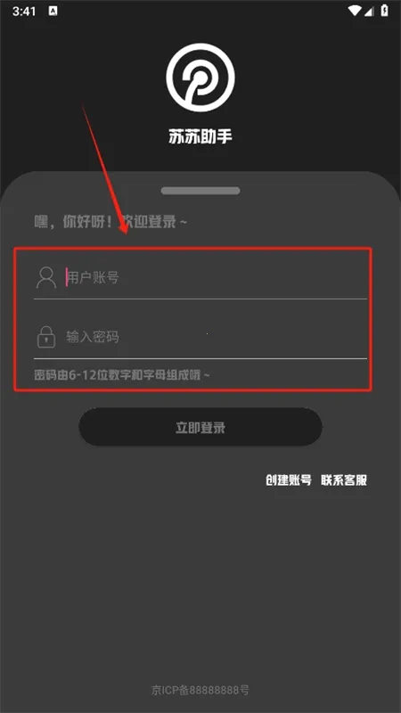苏苏助手(多功能手机工具) 苏苏助手(多功能手机工具)
