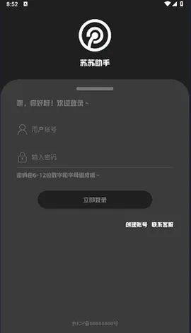 苏苏助手(多功能手机工具) 苏苏助手(多功能手机工具)