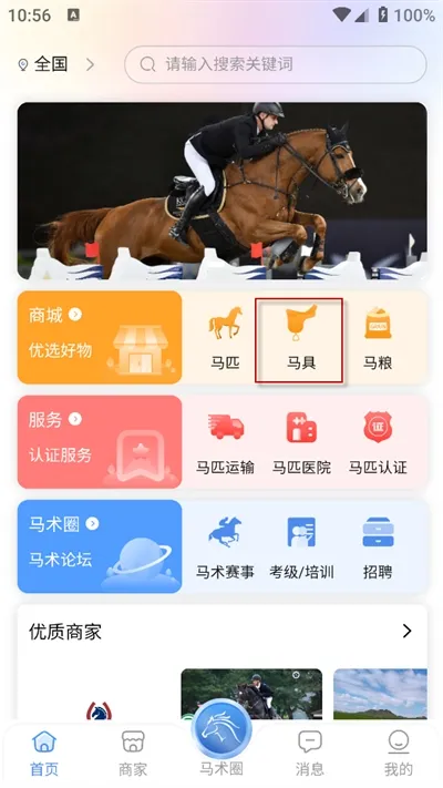 马统(马术综合服务平台) 马统(马术综合服务平台)
