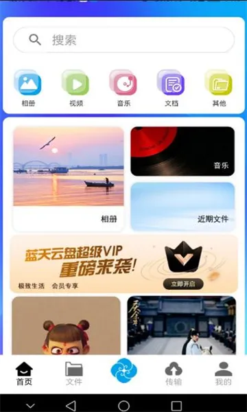 蓝天云盘(云存储工具) 蓝天云盘(云存储工具)