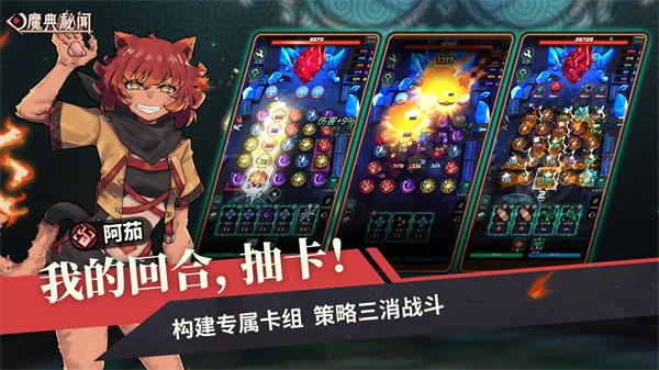 魔典秘闻2026下载