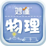 妙懂物理2026官方最新版本v3.6.5 官方正版