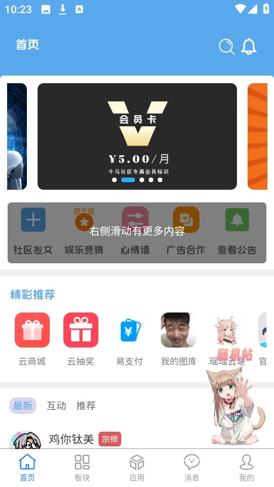 牛马社区(应用资源平台)