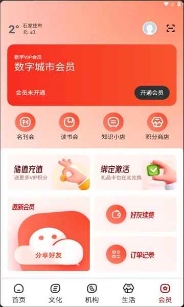 数字石家庄(智慧城市服务平台)