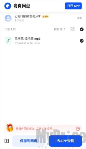 米兔音乐(音乐播放软件)