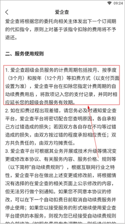爱企查最新手机版