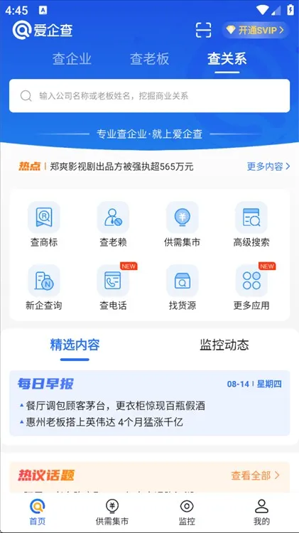 爱企查最新手机版