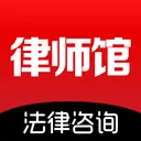 律师馆法律咨询2026下载v11.2.004 安卓版