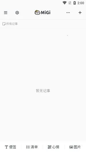 Migi笔记(时间轴记事软件)