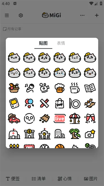 Migi笔记(时间轴记事软件)
