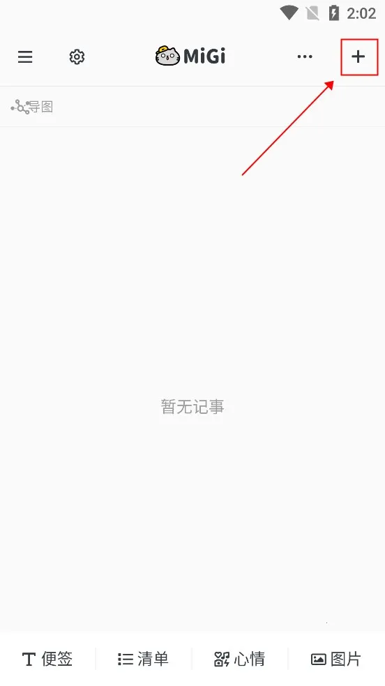 Migi笔记(时间轴记事软件)