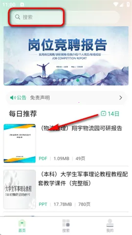 萝卜头文档 第3张图