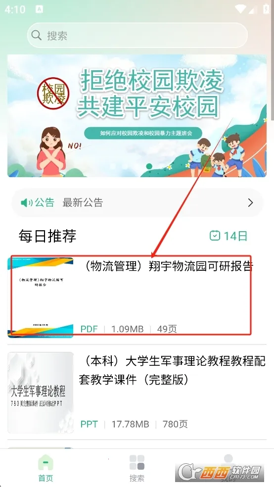 萝卜头文档(文档资源下载)