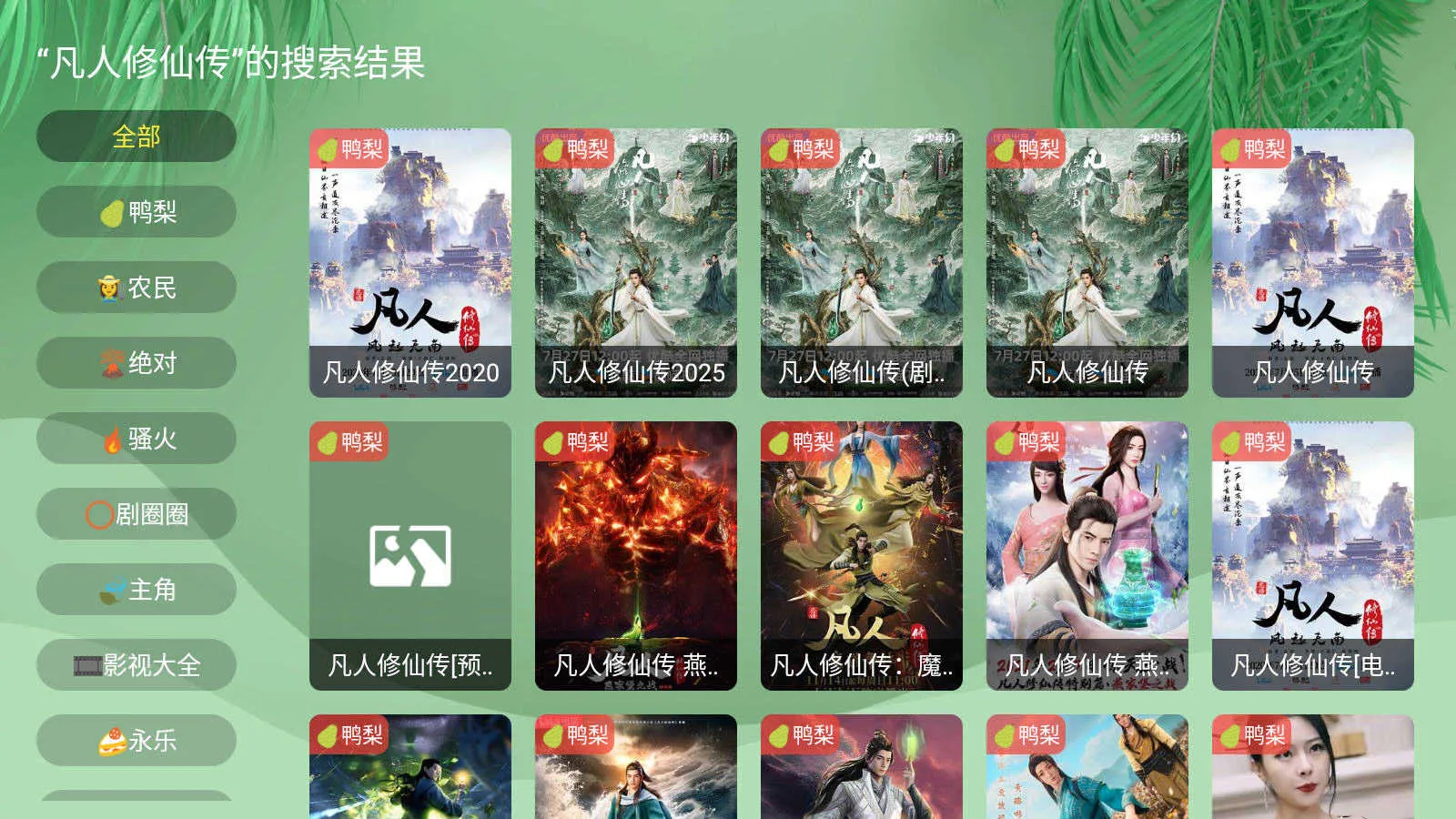 菜鸟影视(影视播放软件) 菜鸟影视(影视播放软件)