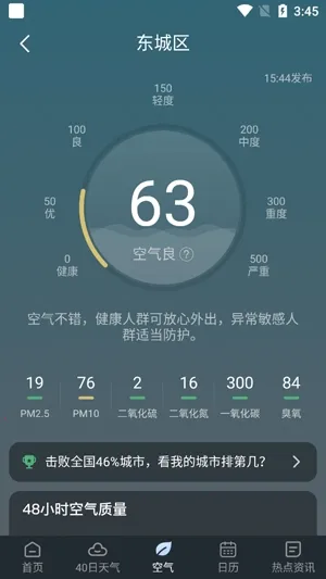 识雨天气(天气查询软件)