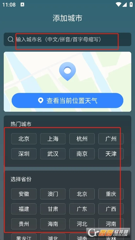 识雨天气(天气查询软件)