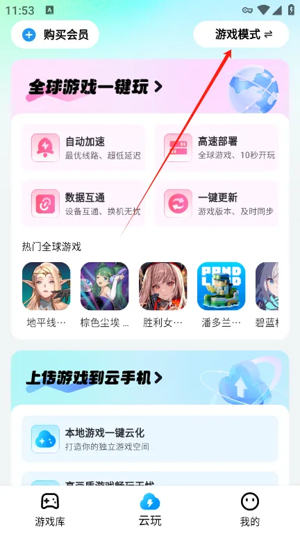 云游侠(云游戏平台)