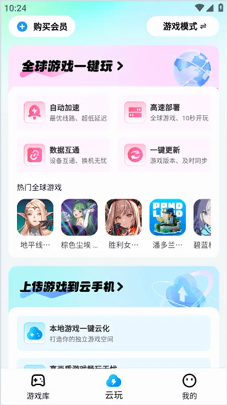 云游侠(云游戏平台)