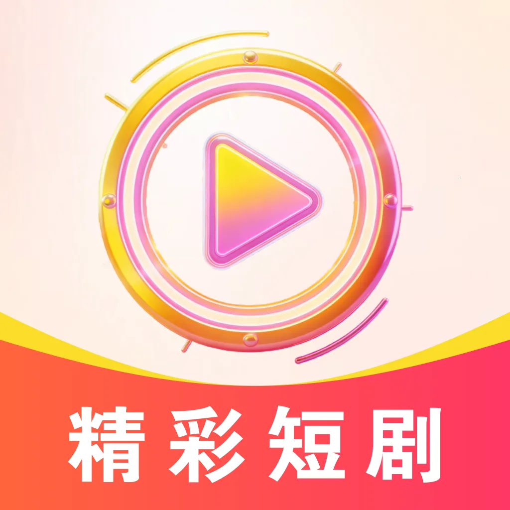 免费看全网短剧最新手机版v1.0.0 官方正版