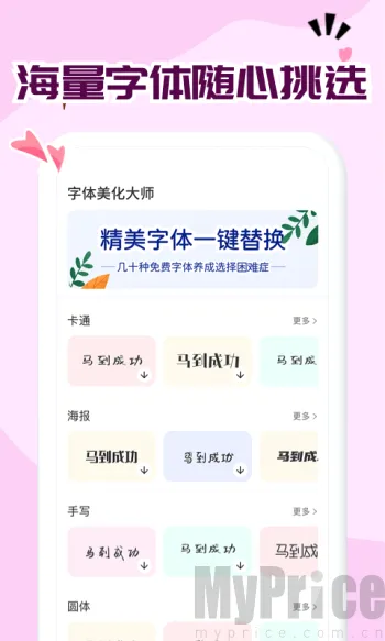 字体免费更换软件2026下载
