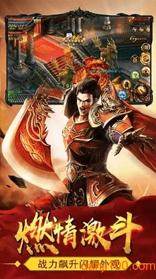 传奇-超爆版(热血传奇手游)