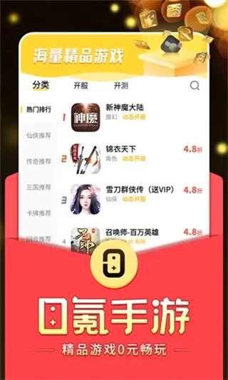 0氪手游(游戏福利平台)