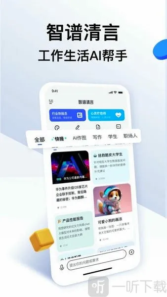 清影(AI视频创作工具)