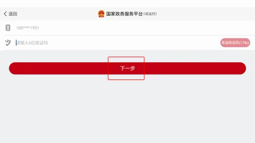 国家政务服务2026下载