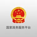 国家政务服务2026下载v2.1.8 手机版