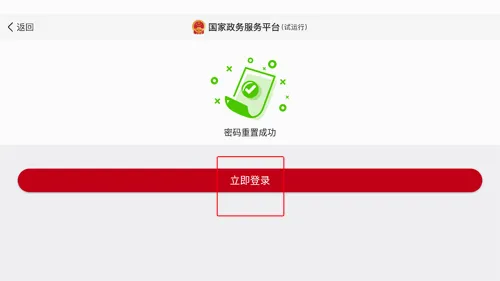 国家政务服务2026下载