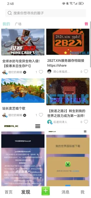 MineTalk(我的世界游戏社区)