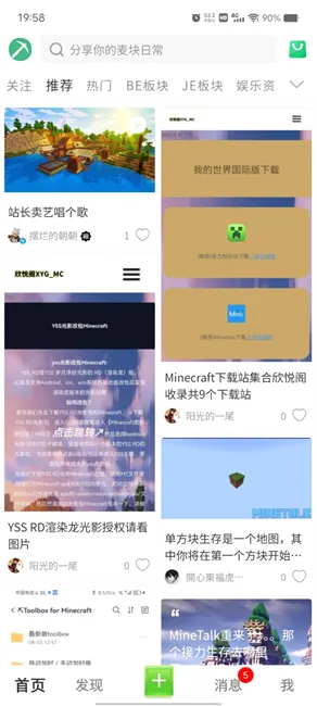 MineTalk(我的世界游戏社区)