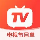 电视节目单(节目预告软件)v1.0.8 安卓版