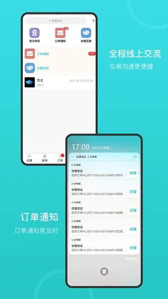 合狸货运(货运物流平台)