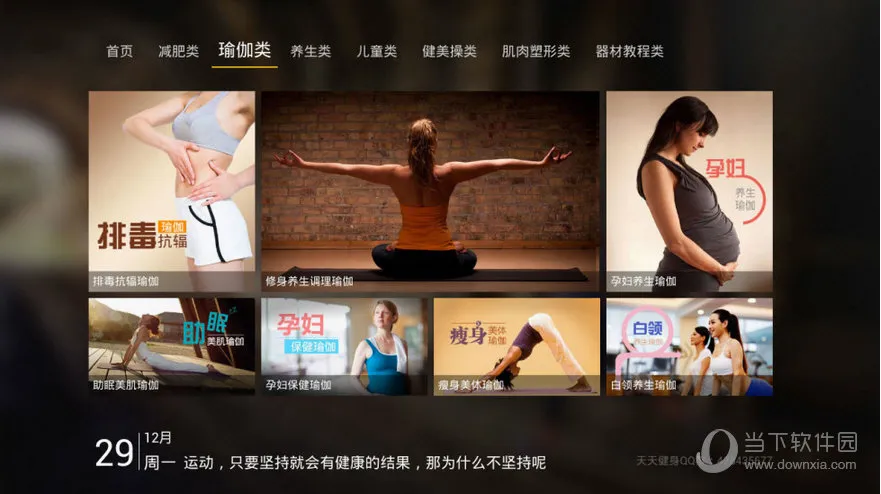 天天健身(健身视频平台) 天天健身(健身视频平台)