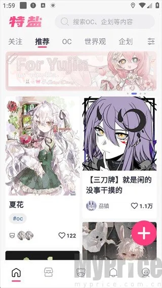特盐OC创作