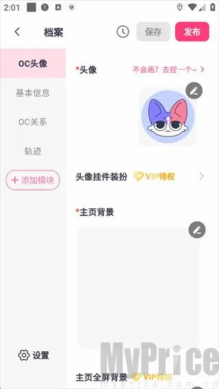 特盐OC创作安卓版手机版