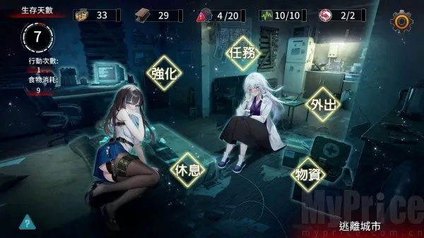 索命倒数(末日生存游戏)