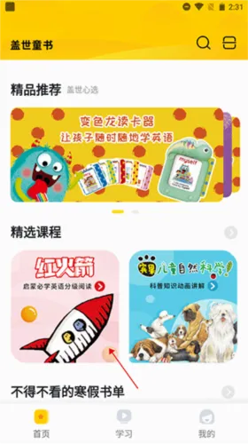 盖世童书(儿童英语启蒙)