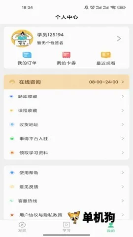 学立升安卓版手机版