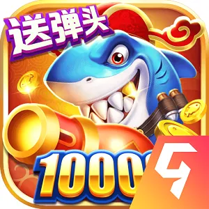 捕鱼来咯(捕鱼游戏特色玩法)v6.0.0 app