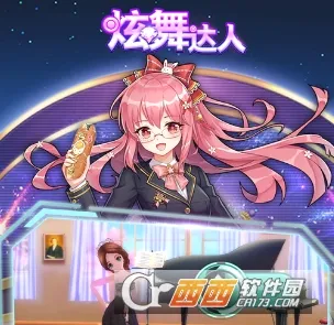 炫舞达人2026最新版本