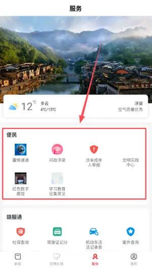 浮梁融媒(地方资讯平台)