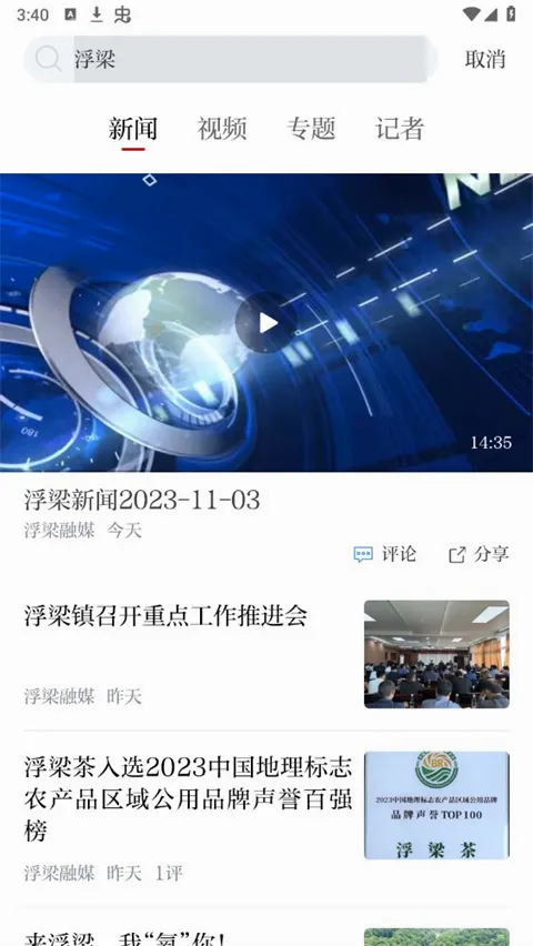 浮梁融媒(地方资讯平台)