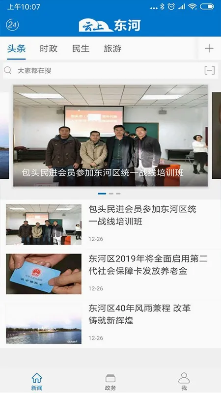 云上东河(东河资讯平台) 云上东河(东河资讯平台)