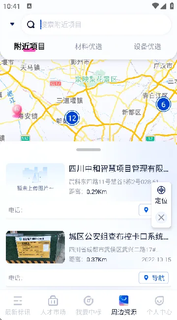 基建通(基建数字化平台)